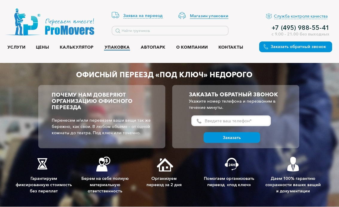 Экран страницы услуги грузчиков